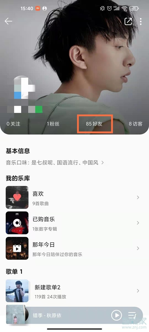 qq音乐怎么找通讯录好友