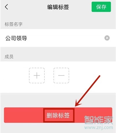 微信分组怎么删除标签