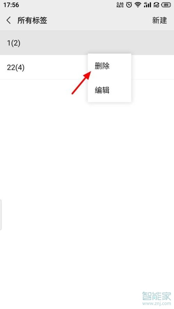 微信分组怎么删除标签