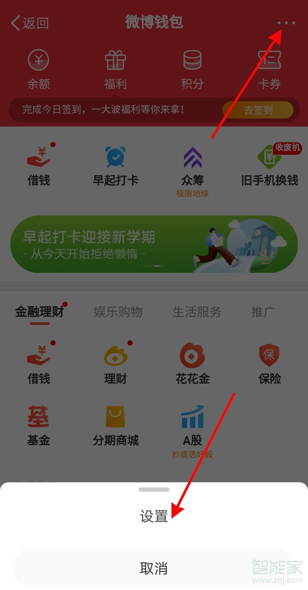 微博绑定的支付宝怎么更换