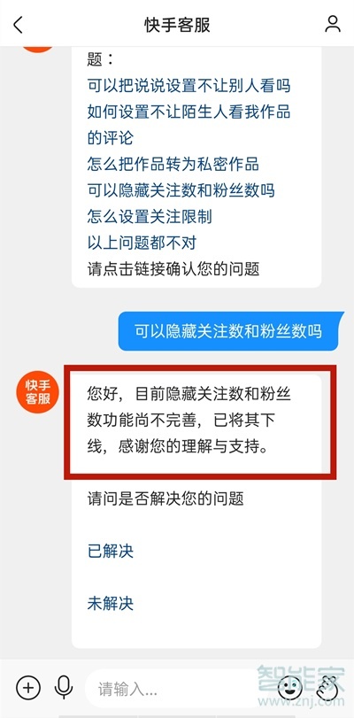 快手怎么设置不让看粉丝信息