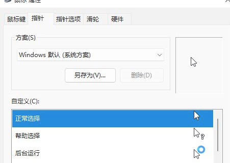 Win11鼠标指针在哪设置？Win11鼠标指针设置方法