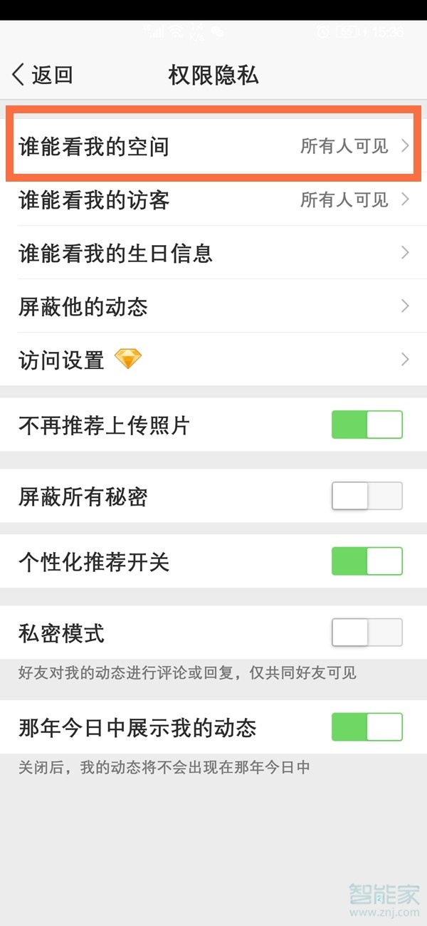 怎么关闭qq空间访问权限