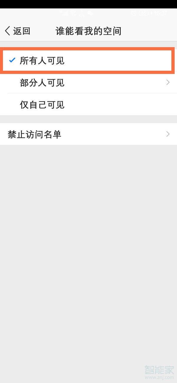 怎么关闭qq空间访问权限