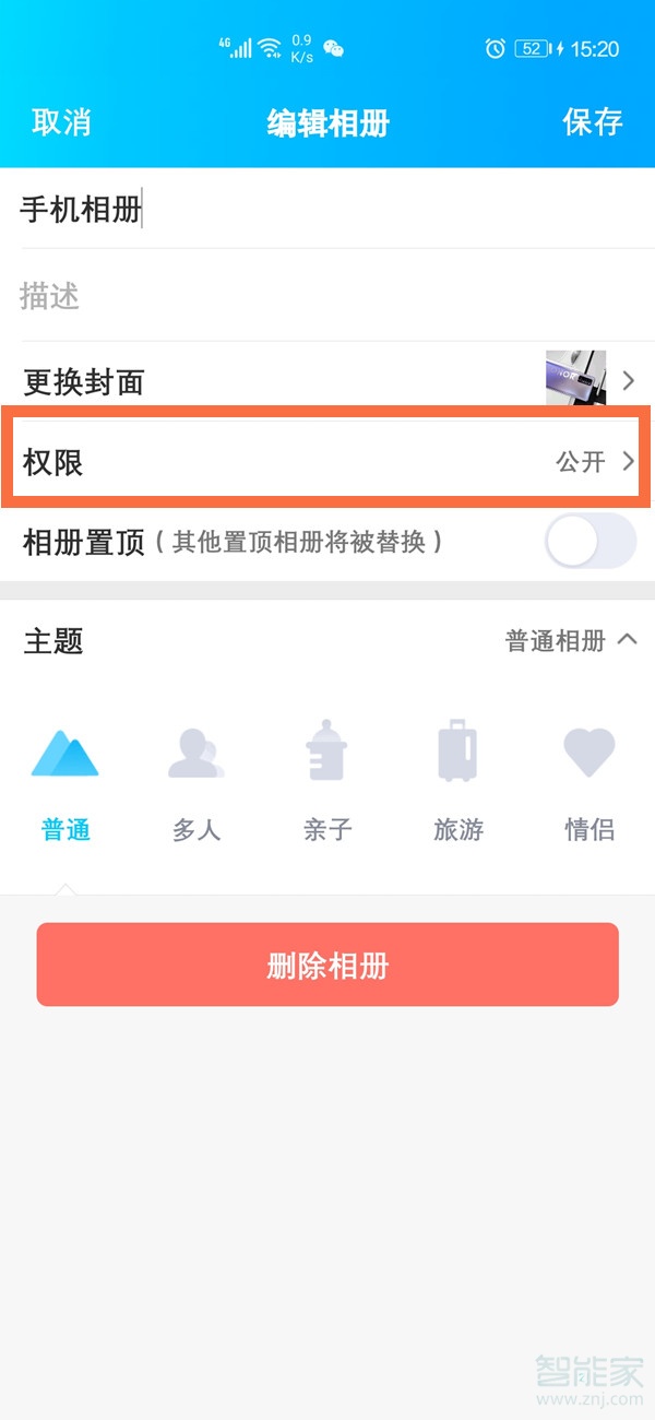 qq相册怎么加密码锁