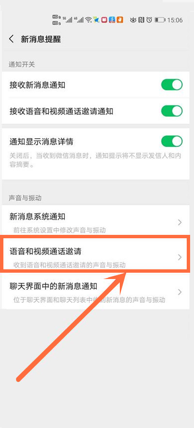 微信怎么设置语音通话免打扰