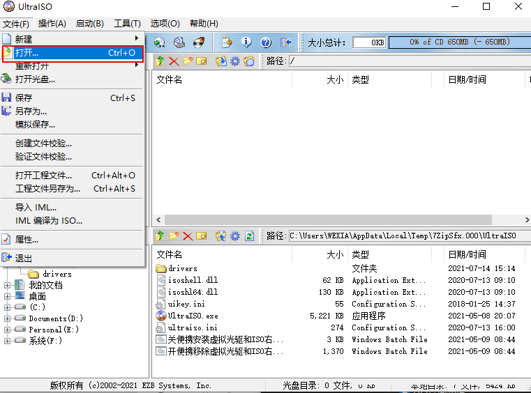 怎么使用UltraISO制作Win11启动盘？Win11启动盘安装教程详解