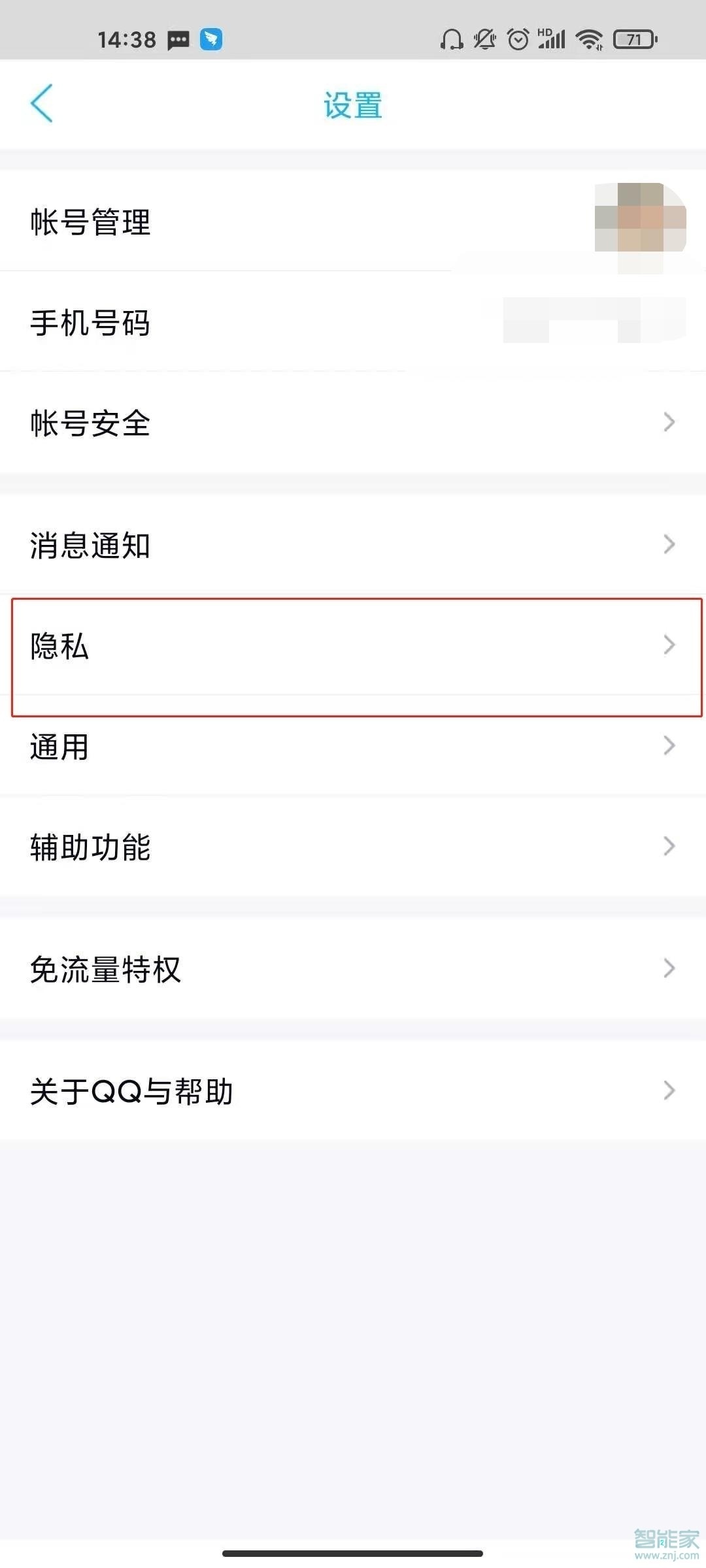 qq怎么看黑名单里的人