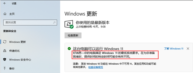 如何通过更新推送升级Win11 通过更新推送升级Win11方法