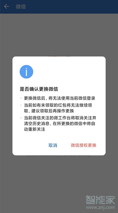 个人微信怎么解绑企业微信