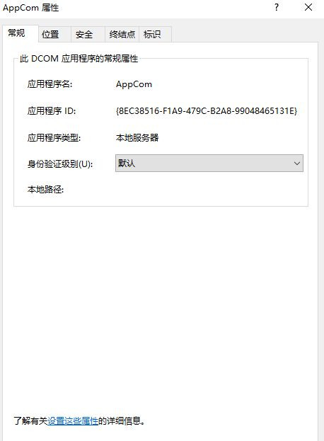 Win10怎么对DCOM接口进行配置？