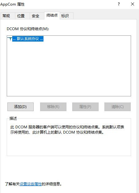 Win10怎么对DCOM接口进行配置？