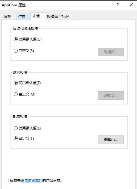 Win10怎么对DCOM接口进行配置？