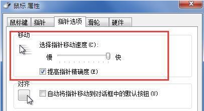 Win7电脑鼠标很难移动怎么解决？Win7鼠标慢慢移动很吃力的解决方法