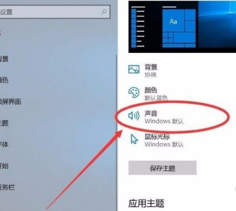 Win10系统怎么开启清空回收站提示音？Win10系统开启清空回收站提示音的方法