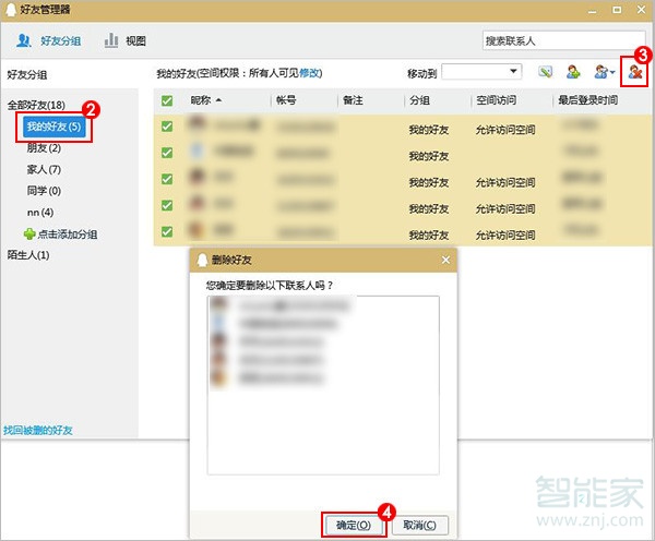 qq可以批量删除好友吗