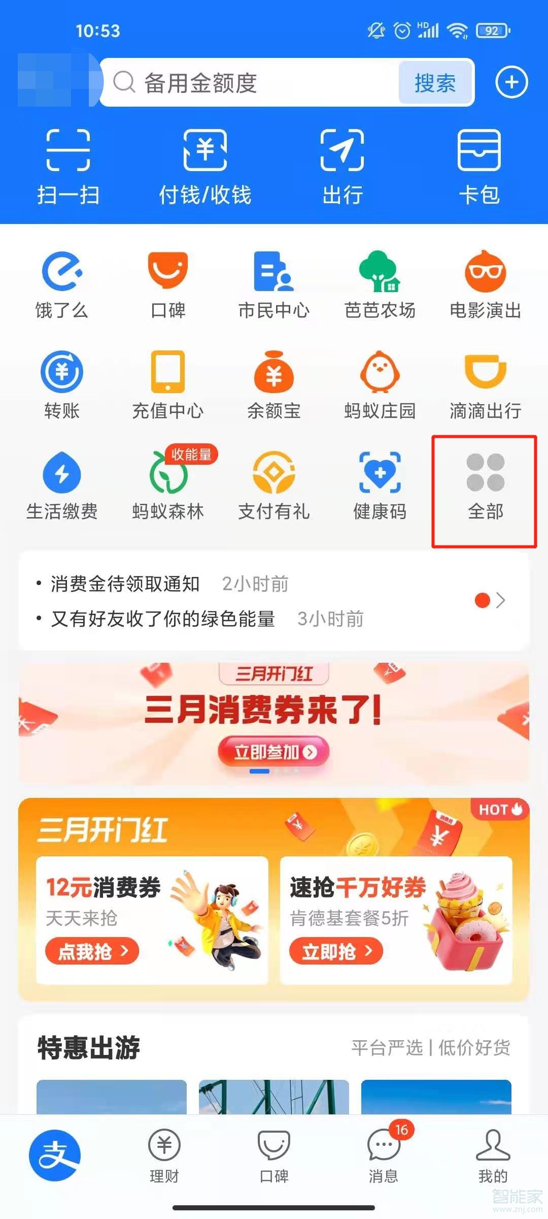 支付宝出行怎么添加到最上面