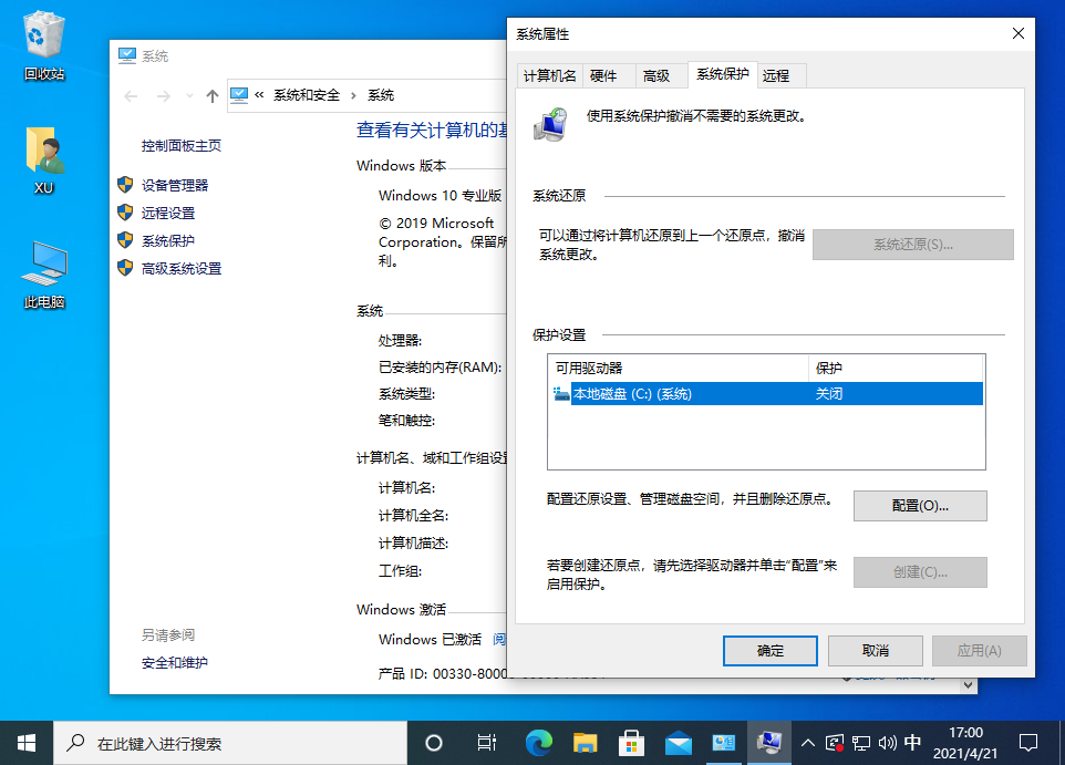 Win10还原点怎么设置？Windows10创建系统还原点的步骤