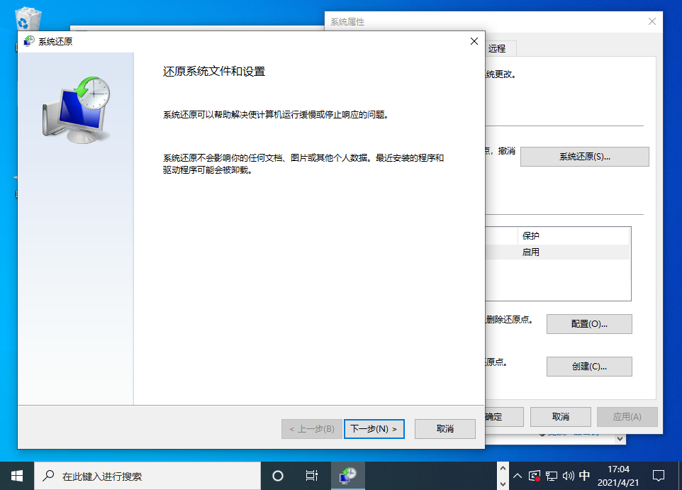 Win10还原点怎么设置？Windows10创建系统还原点的步骤