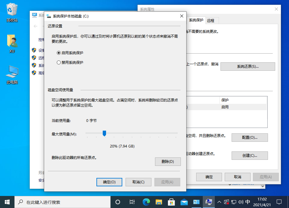 Win10还原点怎么设置？Windows10创建系统还原点的步骤