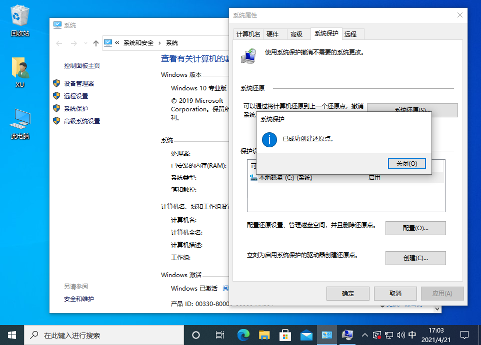 Win10还原点怎么设置？Windows10创建系统还原点的步骤