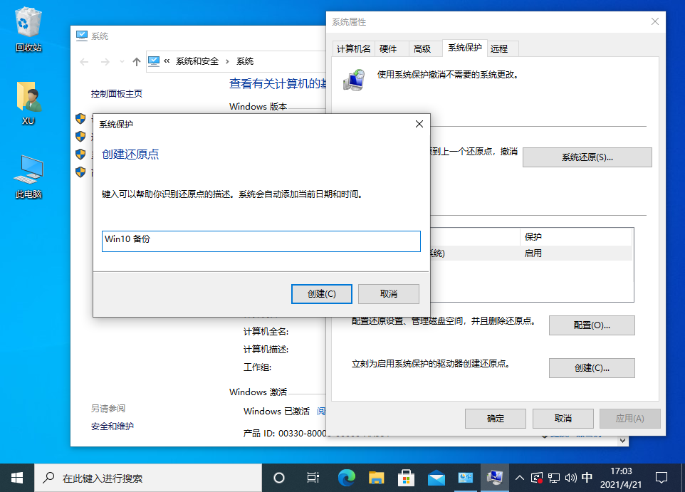 Win10还原点怎么设置？Windows10创建系统还原点的步骤