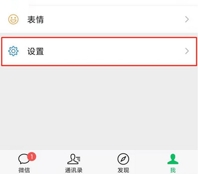 微信紧急联系人在哪里设置