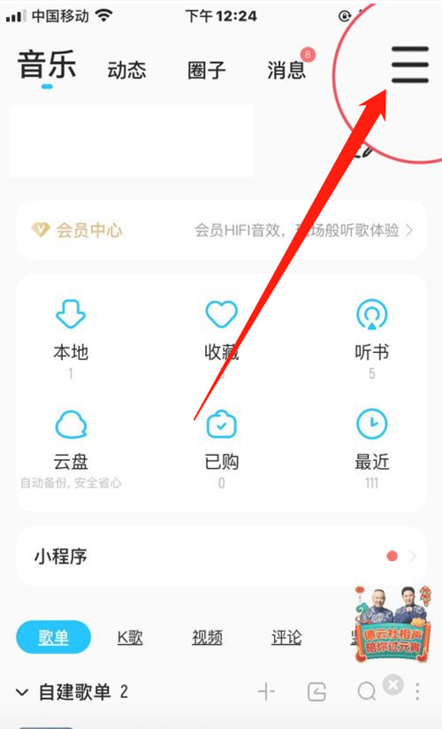 酷狗音乐怎么定时关闭