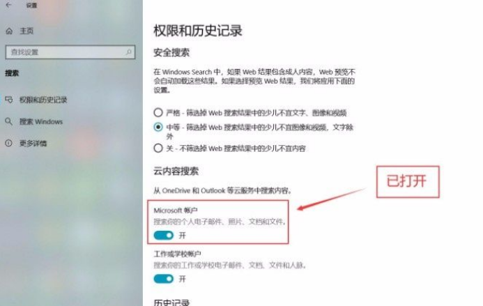 Win10系统怎么打开Microsoft帐户？Win10系统打开Microsoft的帐户方法