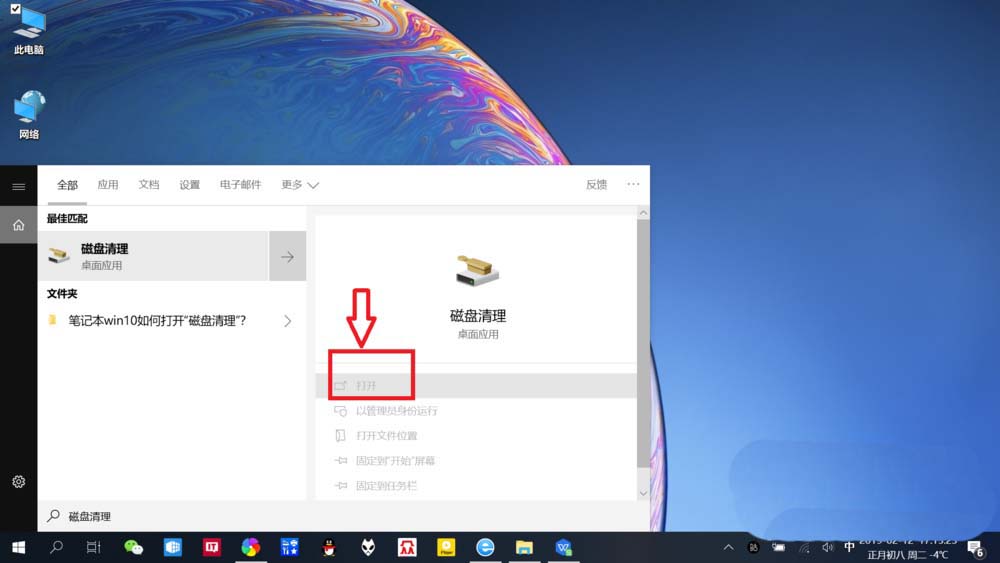 Win10怎么通过搜索栏进行磁盘清理？