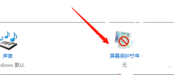 Win10屏保无法取消怎么办？Win10屏保无法取消的解决方法