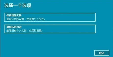 Win10重置电脑失败怎么办？Win10重置电脑失败的解决方法