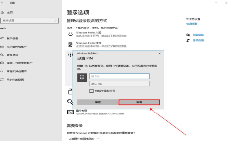 Windows10如何取消pin码登录？Win10删除pin登录密码步骤