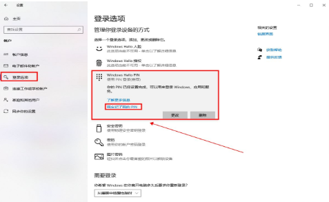 Windows10如何取消pin码登录？Win10删除pin登录密码步骤