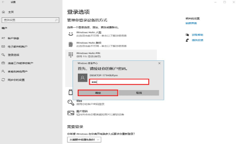 Windows10如何取消pin码登录？Win10删除pin登录密码步骤