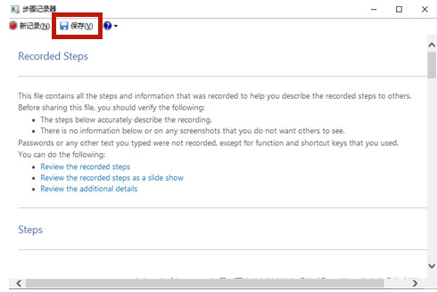 Win10步骤记录器有什么用？Win10系统如何使用步骤记录器？