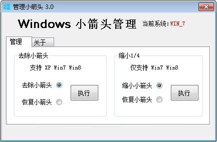 Win7怎么去掉桌面图标小箭头？Win7电脑去掉快捷方式箭头的简单方法