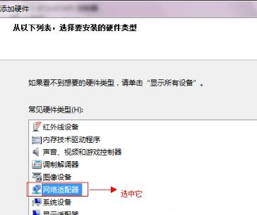 Win7电脑虚拟网卡不存在或者被禁用怎么处理？