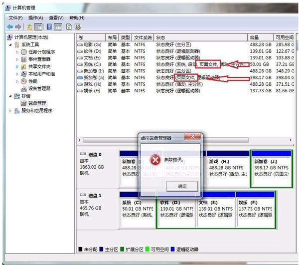 Win7修改盘符提示参数错误怎么办？Win7更改盘符失败参数错误解决方法