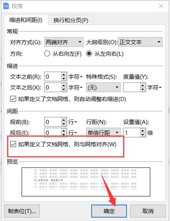 Word文档中行间距调整不了怎么办