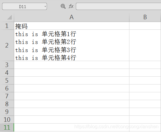 java POI 如何实现Excel单元格内容换行