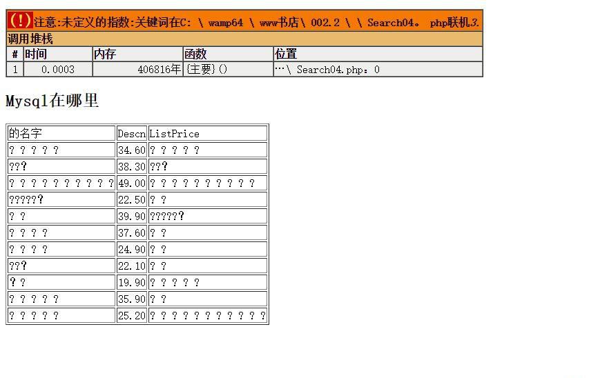 PHP搜索功能的实现 哪里错了