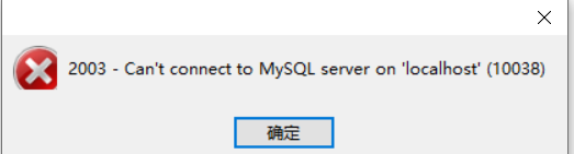 navicat for mysql就在这个网站上下载的破解版出现错误怎么解决？