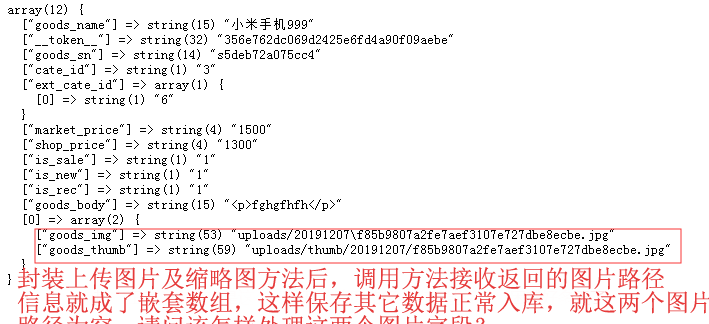 图片上传及缩略图跟其它表单数据一起存入数据库问题