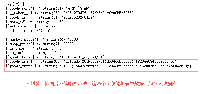 图片上传及缩略图跟其它表单数据一起存入数据库问题