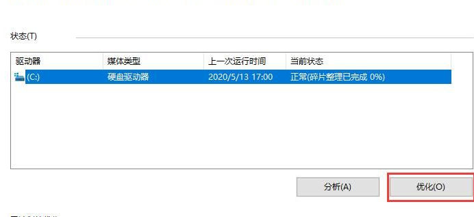 Win10系统机械硬盘如何提速？Win10系统机械硬盘提速方法