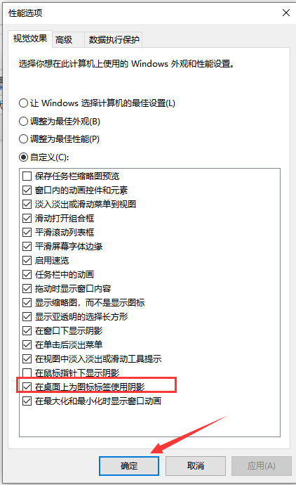 Win10系统电脑桌面图标有蓝底怎么去除？