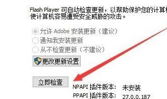 Win10怎么更新Flash到最新版本？Win10更新Flash到最新版本方法