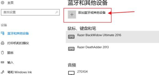 Win10笔记本如何连接蓝牙耳机？Win10笔记本蓝牙怎么打开？