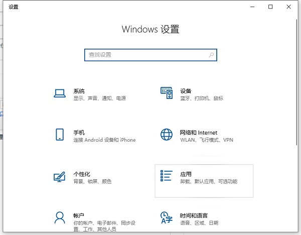 Win10自带卸载功能在哪？Win10的卸载软件列表怎么打开？